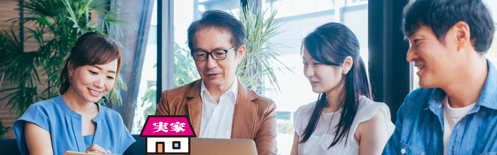 実家など親の不動産売却は手順、寂しい気持ち、他の相続人との遺産分割協議が難しいから相続専門の不動産会社に任せるほうが良い理由