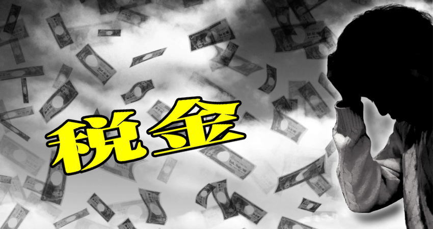 相続した親の家を売った時の税金